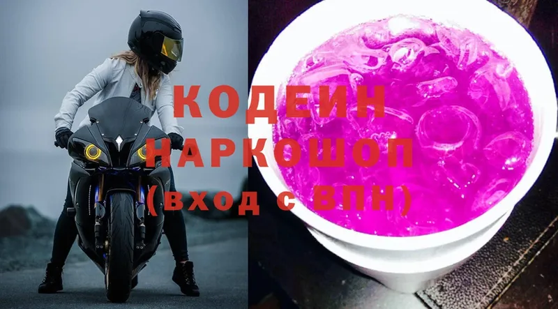 цены   Новодвинск  гидра ССЫЛКА  Codein напиток Lean (лин) 